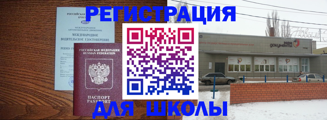 прописка в Свободном